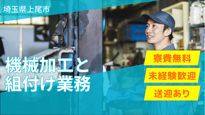 日研トータルソーシング株式会社　製造事業部 【機械加工と組付け業務】の工場求人・派遣情報 | ジョバディ工場