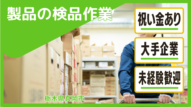 ＵＴエージェント株式会社 お祝いサポート【製品の検品作業】の工場求人・派遣情報 | ジョバディ工場