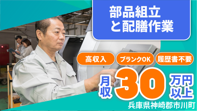 ＵＴエージェント株式会社 【部品組立と配膳作業】の工場求人・派遣情報 | ジョバディ工場