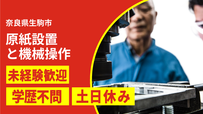 ＵＴエージェント株式会社 【原紙設置と機械操作】簡単作業！の工場求人・派遣情報 | ジョバディ工場