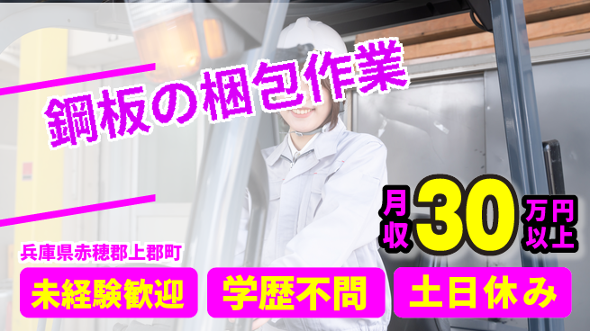 ＵＴエージェント株式会社 【鋼板の梱包作業】の工場求人・派遣情報 | ジョバディ工場