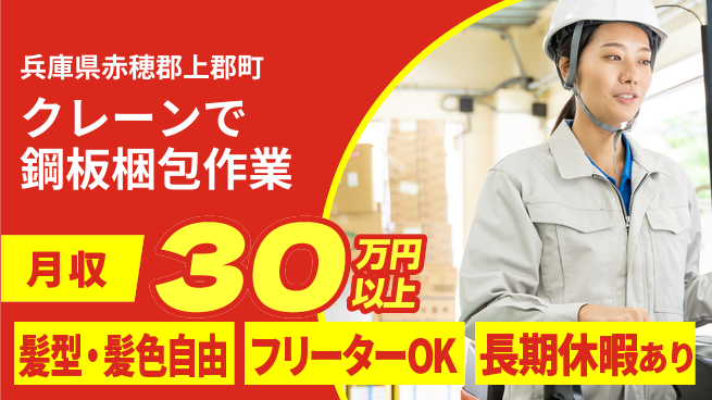 ＵＴエージェント株式会社 【クレーンで鋼板梱包作業】の工場求人・派遣情報 | ジョバディ工場
