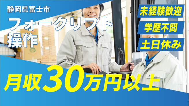 ＵＴエージェント株式会社 安心スタート【フォークリフト操作】の工場求人・派遣情報 | ジョバディ工場