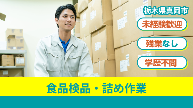 ＵＴエージェント株式会社 【食品検品・詰め作業】の工場求人・派遣情報 | ジョバディ工場