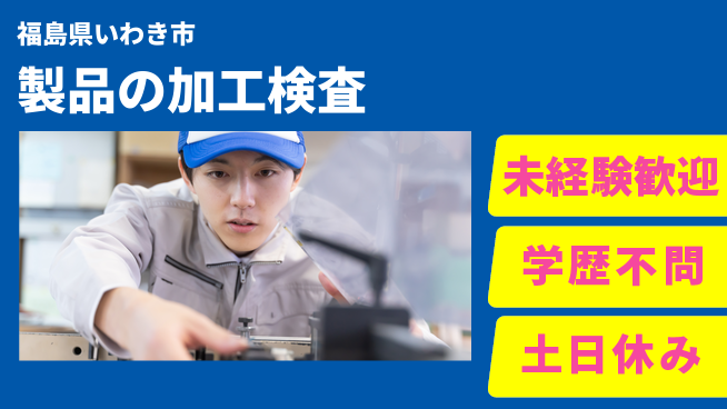 ＵＴエージェント株式会社 【製品の加工検査】の工場求人・派遣情報 | ジョバディ工場