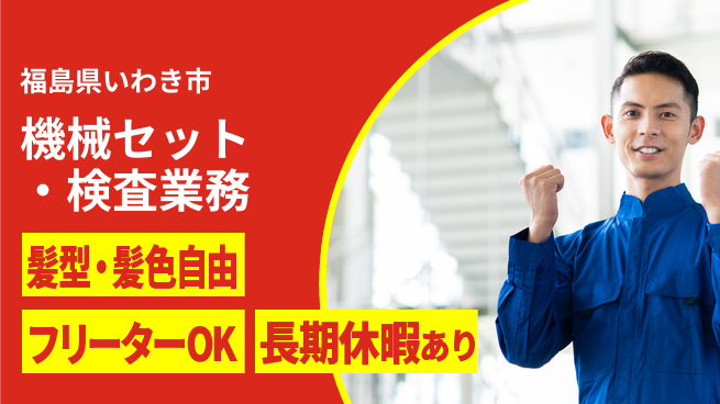 ＵＴエージェント株式会社 【機械セット・検査業務】の工場求人・派遣情報 | ジョバディ工場