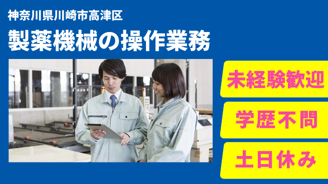 ＵＴエージェント株式会社 【製薬機械の操作業務】の工場求人・派遣情報 | ジョバディ工場
