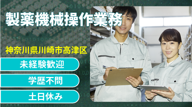 ＵＴエージェント株式会社 安心の日勤【製薬機械操作業務】の工場求人・派遣情報 | ジョバディ工場