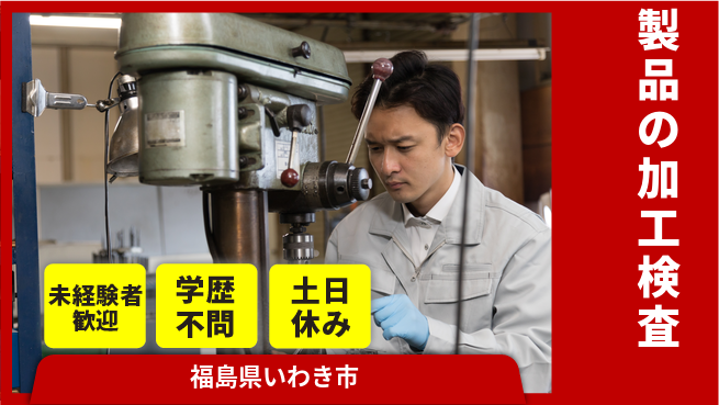 ＵＴエージェント株式会社 【製品の加工検査】の工場求人・派遣情報 | ジョバディ工場