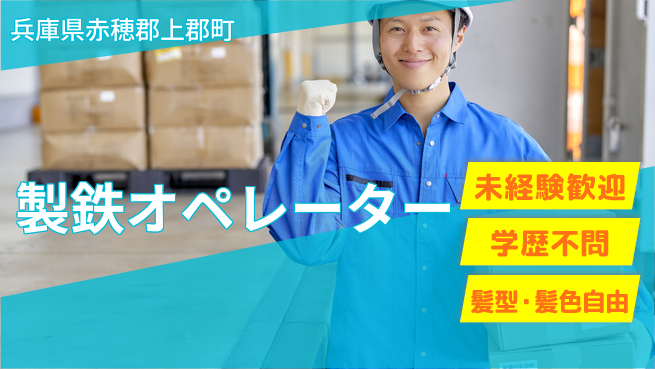 ＵＴエージェント株式会社 【製鉄オペレーター】の工場求人・派遣情報 | ジョバディ工場