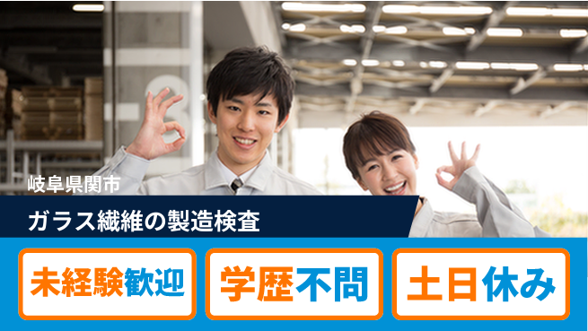ＵＴエージェント株式会社 【ガラス繊維の製造検査】の工場求人・派遣情報 | ジョバディ工場