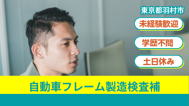 日研トータルソーシング株式会社　製造事業部 【自動車部品の製造検査】の工場求人・派遣情報 | ジョバディ工場