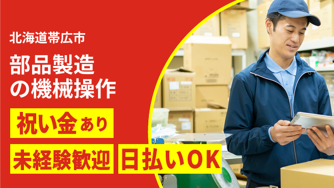 パーソルファクトリーパートナーズ株式会社 スタート応援金【部品製造の機械操作】の工場求人・派遣情報 | ジョバディ工場