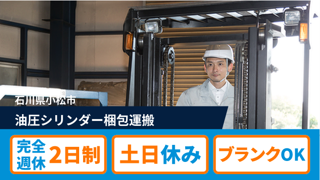 株式会社平山 【油圧シリンダー梱包運搬】の工場求人・派遣情報 | ジョバディ工場