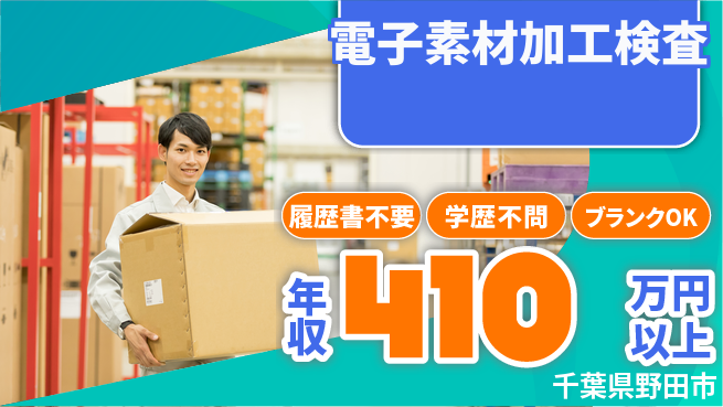 株式会社平山 【電子素材加工検査】の工場求人・派遣情報 | ジョバディ工場
