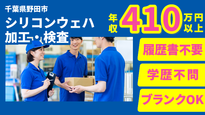 株式会社平山 【シリコンウェハ加工・検査】の工場求人・派遣情報 | ジョバディ工場