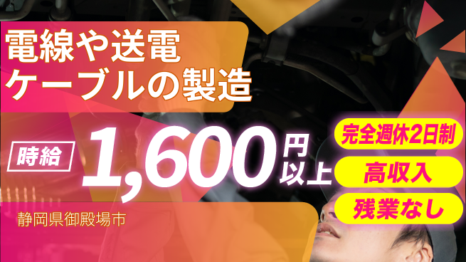 株式会社平山 電線や送電ケーブルの製造の工場求人・派遣情報 | ジョバディ工場