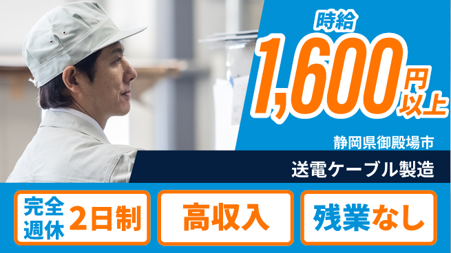 株式会社平山 【送電ケーブル製造】の工場求人・派遣情報 | ジョバディ工場