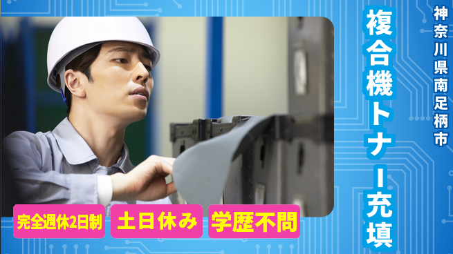 株式会社平山 【複合機トナー充填】の工場求人・派遣情報 | ジョバディ工場