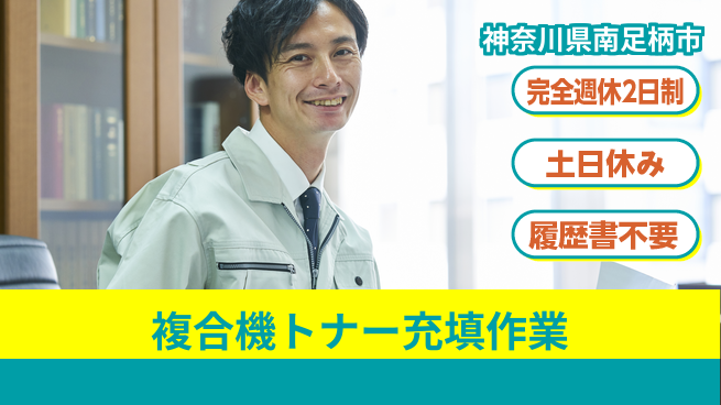株式会社平山 【複合機トナー充填作業】の工場求人・派遣情報 | ジョバディ工場