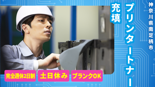 株式会社平山 【プリンタートナー充填】の工場求人・派遣情報 | ジョバディ工場