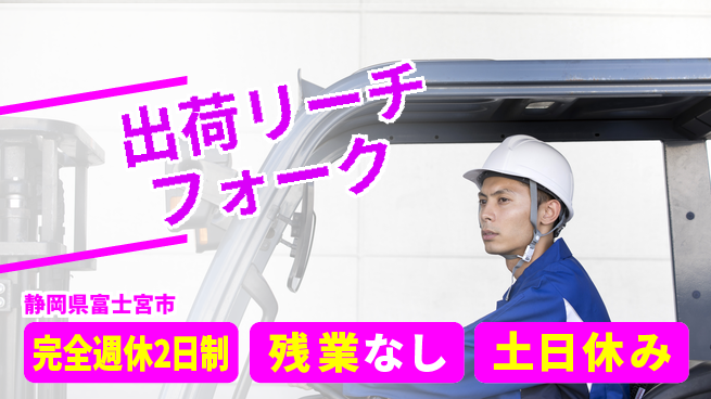 株式会社平山 【出荷リーチフォーク】の工場求人・派遣情報 | ジョバディ工場
