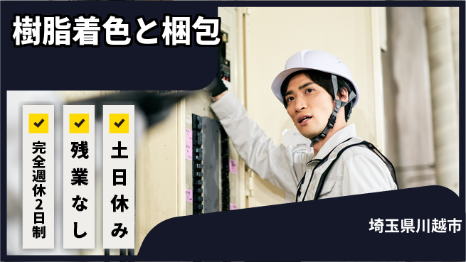 株式会社平山 成長の一歩を応援【樹脂加工と梱包作業】の工場求人・派遣情報 | ジョバディ工場