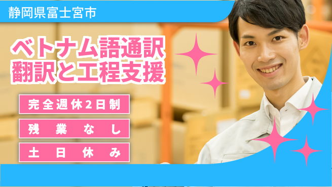 株式会社平山 ベトナム語通訳翻訳と工程支援の工場求人・派遣情報 | ジョバディ工場