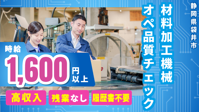 株式会社平山 【材料加工機械オペ品質チェック】の工場求人・派遣情報 | ジョバディ工場