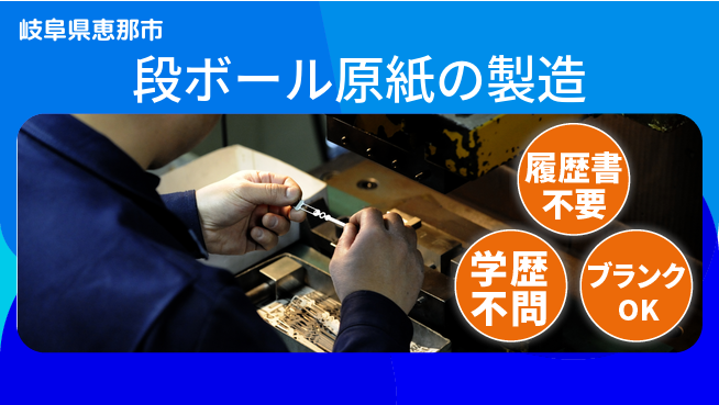 株式会社平山 【段ボール原紙の製造】の工場求人・派遣情報 | ジョバディ工場