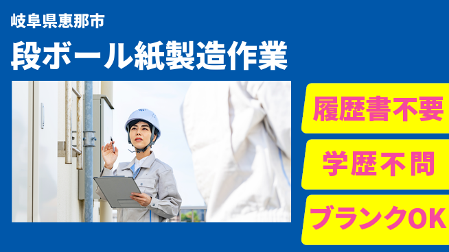 株式会社平山 安心スタートで成長【段ボール原紙製造】の工場求人・派遣情報 | ジョバディ工場