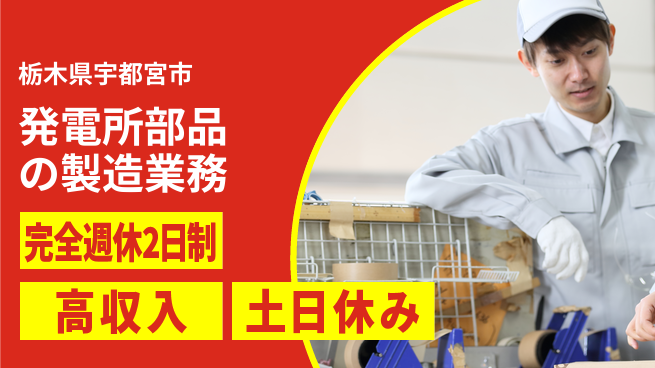 株式会社平山 【発電所部品の製造業務】の工場求人・派遣情報 | ジョバディ工場