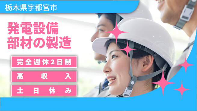 株式会社平山 【発電設備部材の製造】の工場求人・派遣情報 | ジョバディ工場