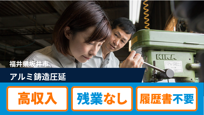 株式会社平山 【アルミ鋳造圧延】の工場求人・派遣情報 | ジョバディ工場