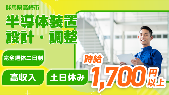 株式会社平山 【半導体装置設計・調整】の工場求人・派遣情報 | ジョバディ工場