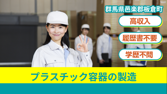 株式会社平山 【プラスチック容器の製造】の工場求人・派遣情報 | ジョバディ工場