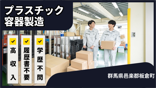株式会社平山 未来創造の仲間募集【容器製造のプロ募集】の工場求人・派遣情報 | ジョバディ工場