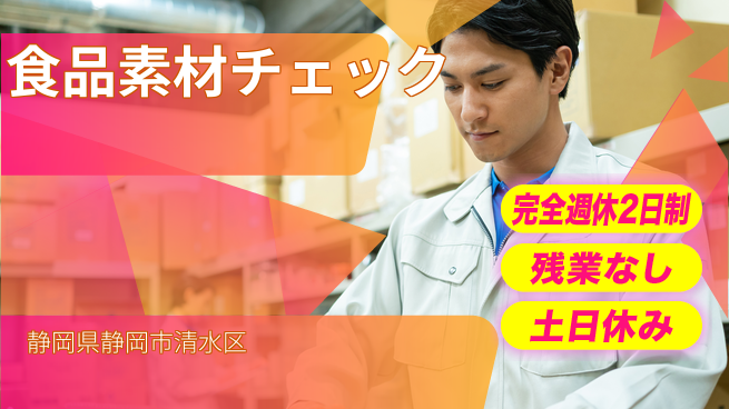株式会社平山 【食品素材チェック】の工場求人・派遣情報 | ジョバディ工場