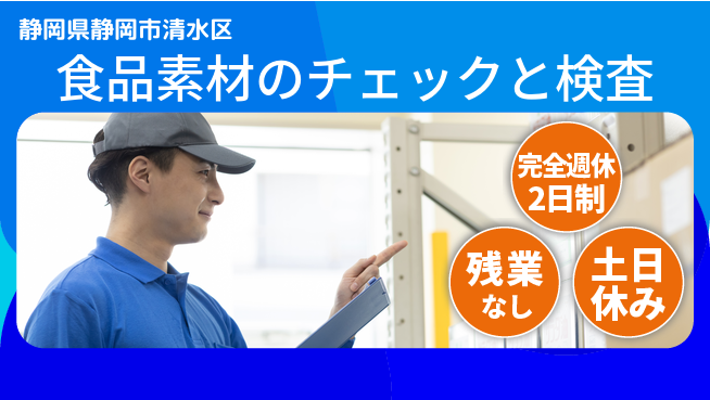 株式会社平山 【食品素材のチェックと検査】の工場求人・派遣情報 | ジョバディ工場