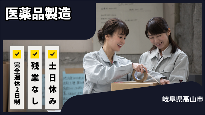 株式会社平山 【医薬品製造】の工場求人・派遣情報 | ジョバディ工場