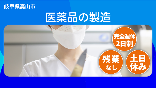 株式会社平山 【医薬品の製造】の工場求人・派遣情報 | ジョバディ工場