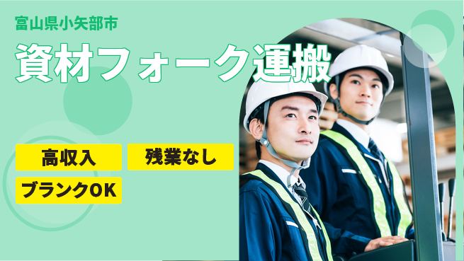 株式会社平山 【資材フォーク運搬】の工場求人・派遣情報 | ジョバディ工場