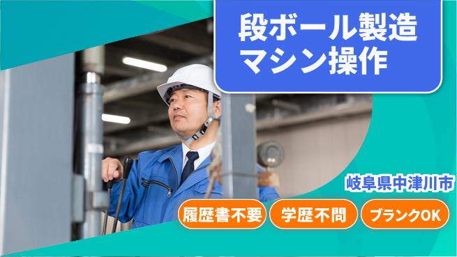 株式会社平山 【段ボール製造マシン操作】の工場求人・派遣情報 | ジョバディ工場