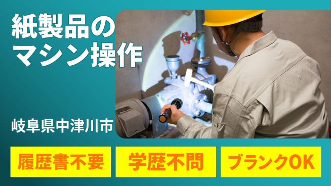 株式会社平山 【紙製品のマシン操作】の工場求人・派遣情報 | ジョバディ工場