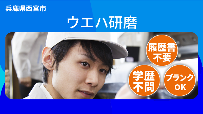 株式会社平山 【ウエハ研磨】の工場求人・派遣情報 | ジョバディ工場