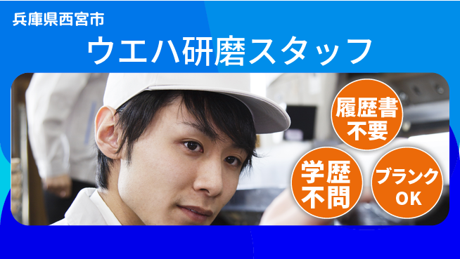 株式会社平山 【ウエハ研磨スタッフ】の工場求人・派遣情報 | ジョバディ工場