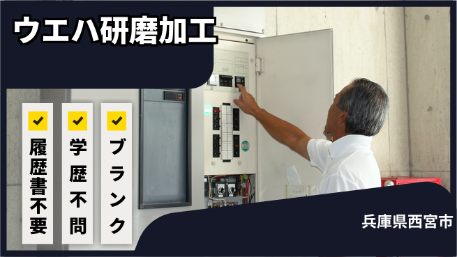 株式会社平山 【ウエハ研磨加工】の工場求人・派遣情報 | ジョバディ工場
