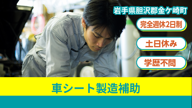 株式会社平山 【車シート製造補助】の工場求人・派遣情報 | ジョバディ工場