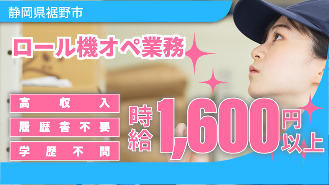 株式会社平山 【ロール機オペ業務】の工場求人・派遣情報 | ジョバディ工場
