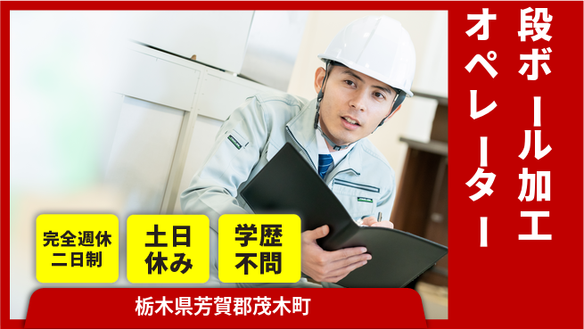 株式会社平山 成長を支える環境【段ボール製品制作】の工場求人・派遣情報 | ジョバディ工場